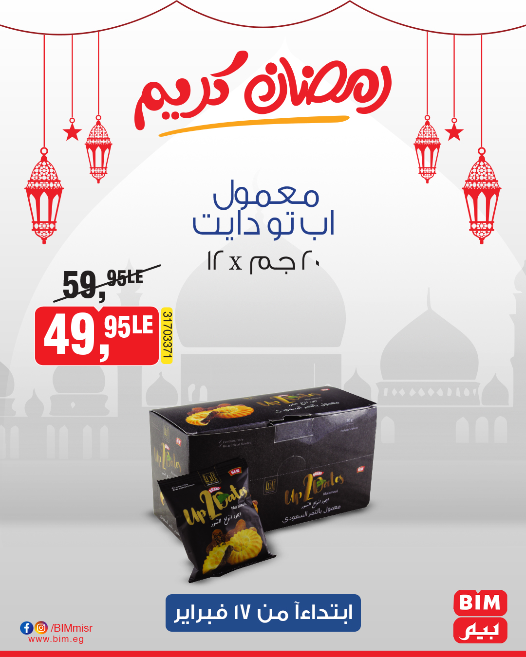 bim offers from 17feb to 17feb 2025 عروض بيم من 17 فبراير حتى 17 فبراير 2025 صفحة رقم 13